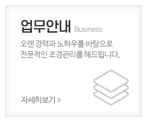 미래조경인력_링크_업체소개