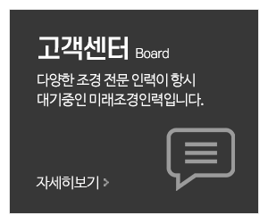 미래조경인력_링크_고객센터