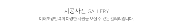 미래조경인력_메인제목