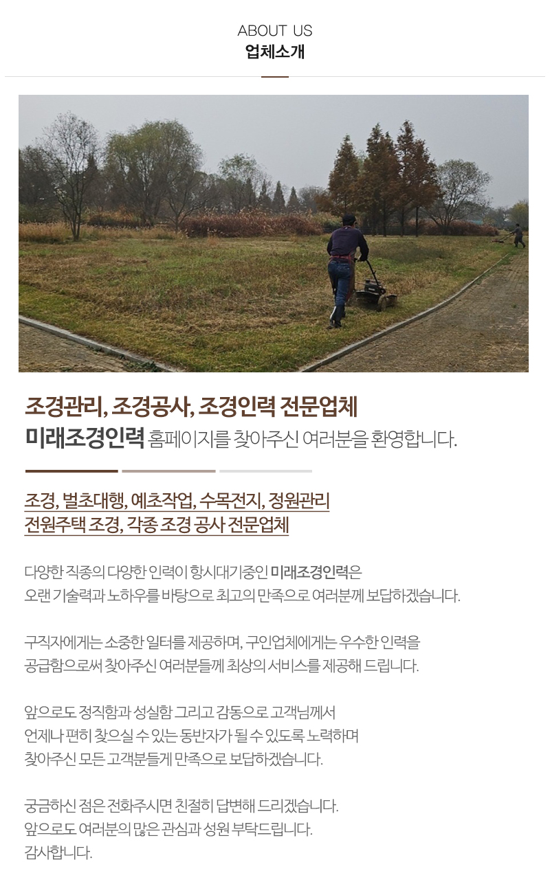 미래조경인력_모바일